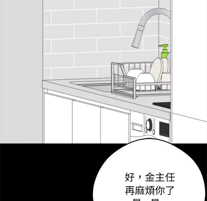 黑道X上班族 - 第63話 - page 107
