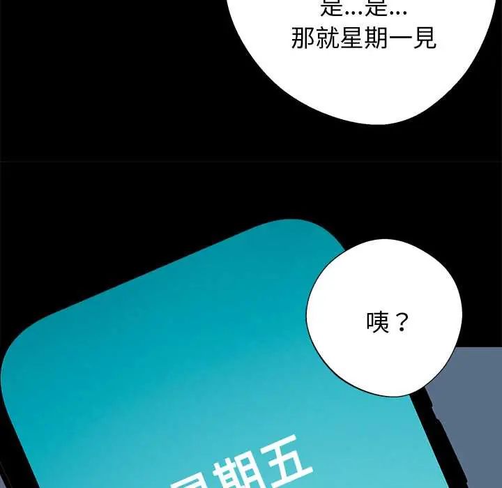 黑道X上班族 - 第63話 - page 108