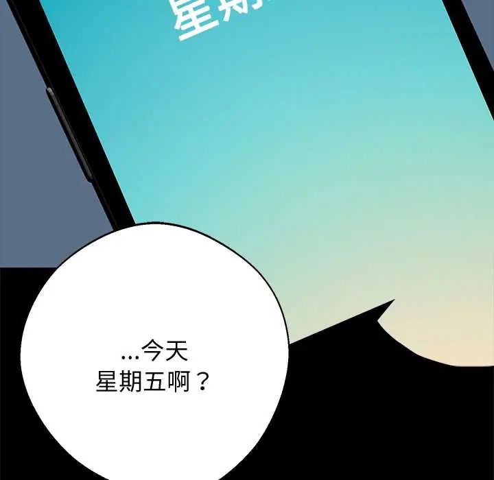 黑道X上班族 - 第63話 - page 109