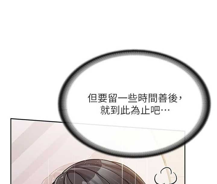 报告女班长:一根突起 - 第31話-砲隊長的挑逗 - page 14