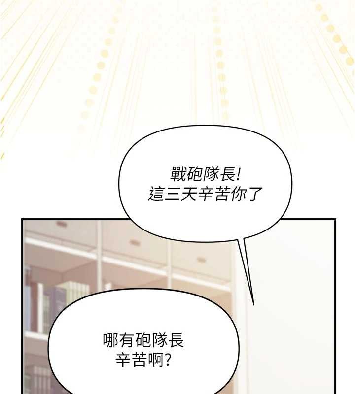 报告女班长:一根突起 - 第31話-砲隊長的挑逗 - page 59