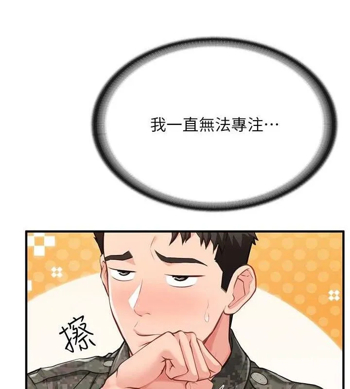 报告女班长:一根突起 - 第7話-孤男寡女被鎖在倉庫… - page 8