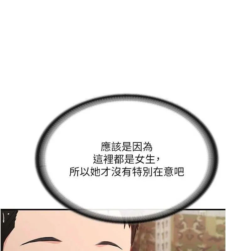 报告女班长:一根突起 - 第7話-孤男寡女被鎖在倉庫… - page 104