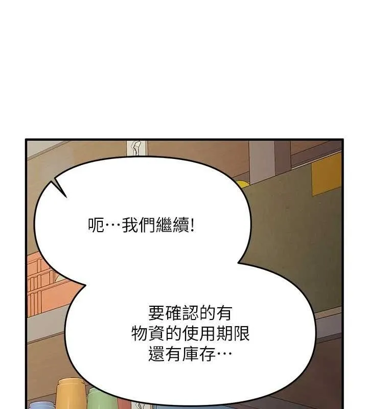 报告女班长:一根突起 - 第7話-孤男寡女被鎖在倉庫… - page 141