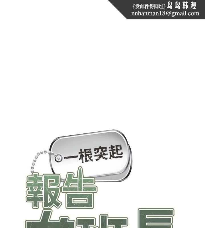 报告女班长:一根突起 - 第26話-忌妒的瑄雅姐 - page 1