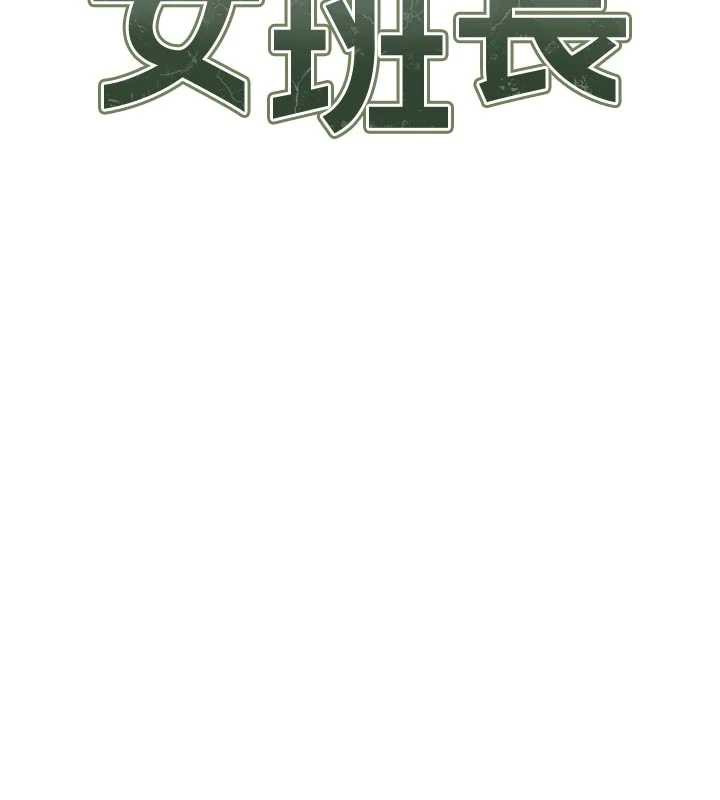 报告女班长:一根突起 - 第26話-忌妒的瑄雅姐 - page 2