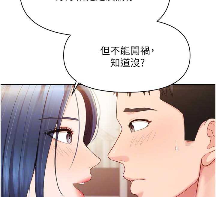 报告女班长:一根突起 - 第26話-忌妒的瑄雅姐 - page 86