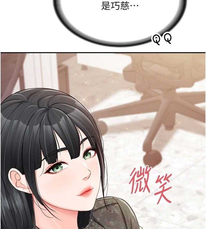 报告女班长:一根突起 - 第20話-那該不會是…肉棒? - page 8