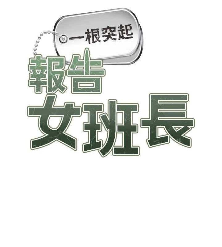 报告女班长:一根突起 - 第20話-那該不會是…肉棒? - page 12