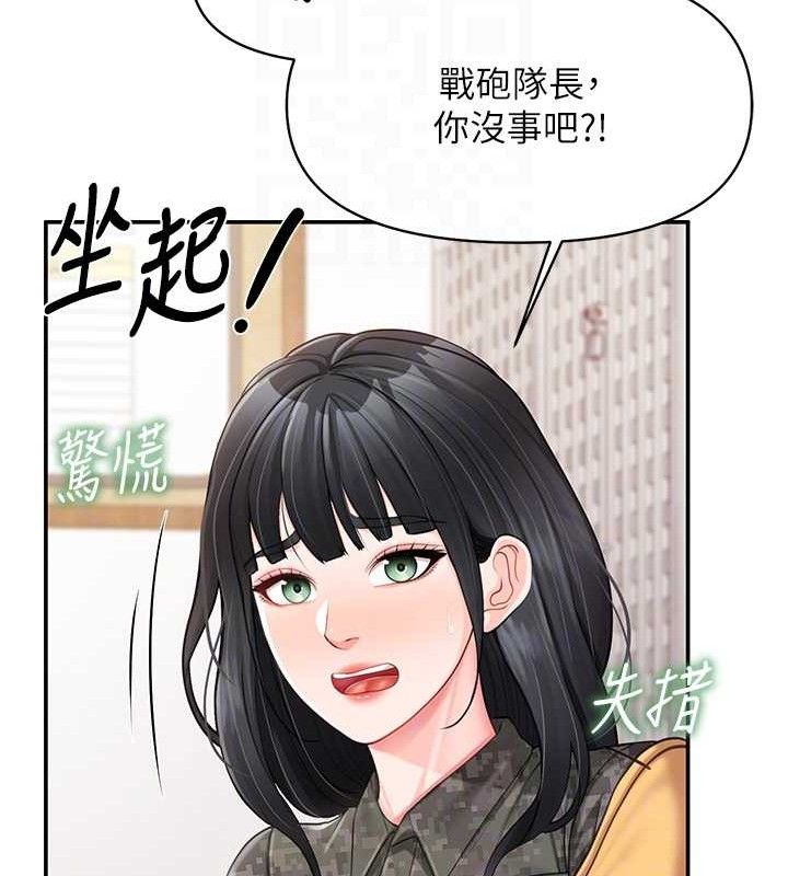 报告女班长:一根突起 - 第20話-那該不會是…肉棒? - page 79