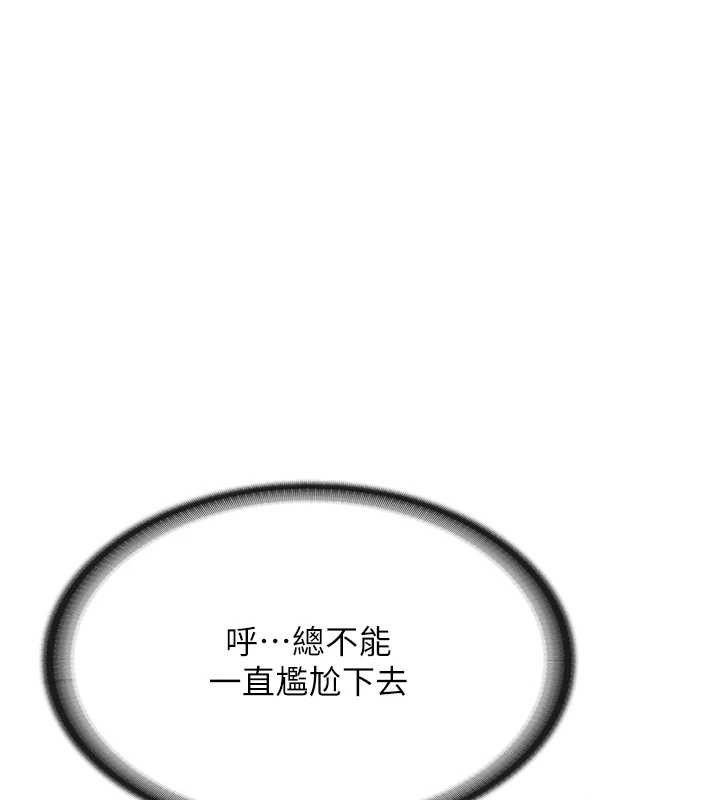 报告女班长:一根突起 - 第20話-那該不會是…肉棒? - page 104