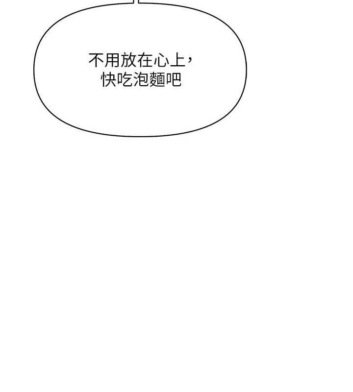 报告女班长:一根突起 - 第20話-那該不會是…肉棒? - page 119
