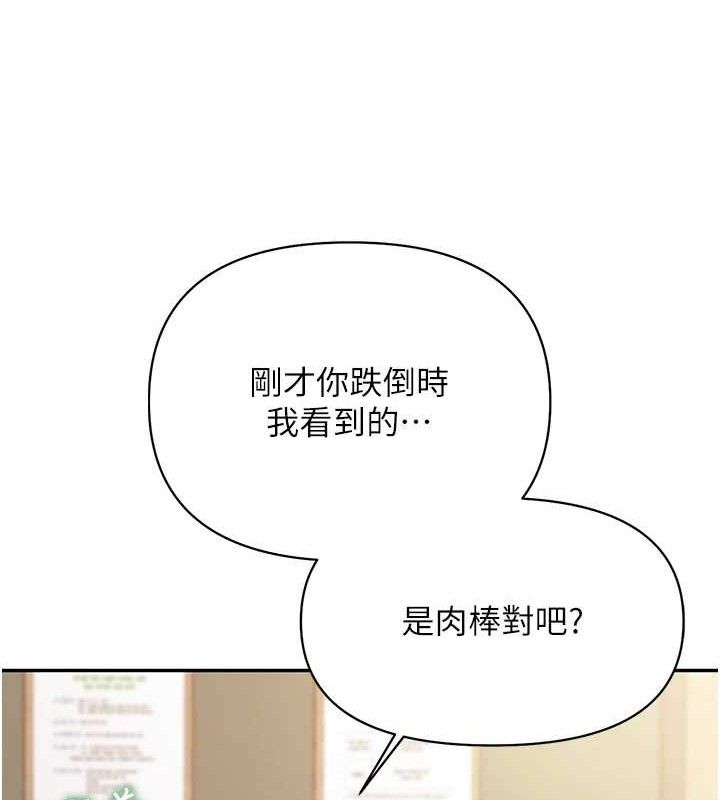 报告女班长:一根突起 - 第20話-那該不會是…肉棒? - page 123