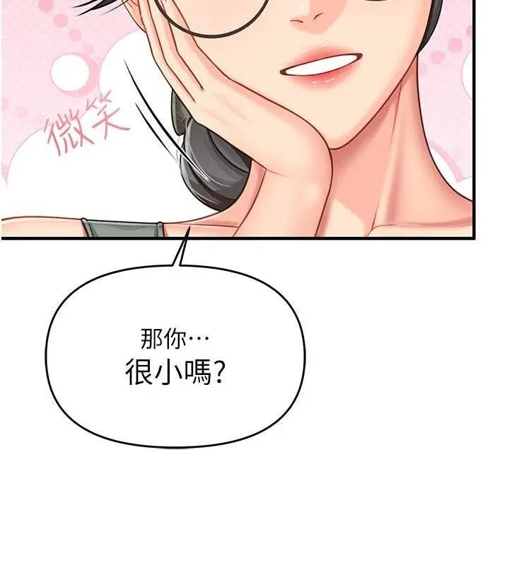 报告女班长:一根突起 - 第9話-慾火焚身的人母♥ - page 45