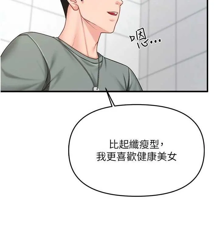 报告女班长:一根突起 - 第9話-慾火焚身的人母♥ - page 81