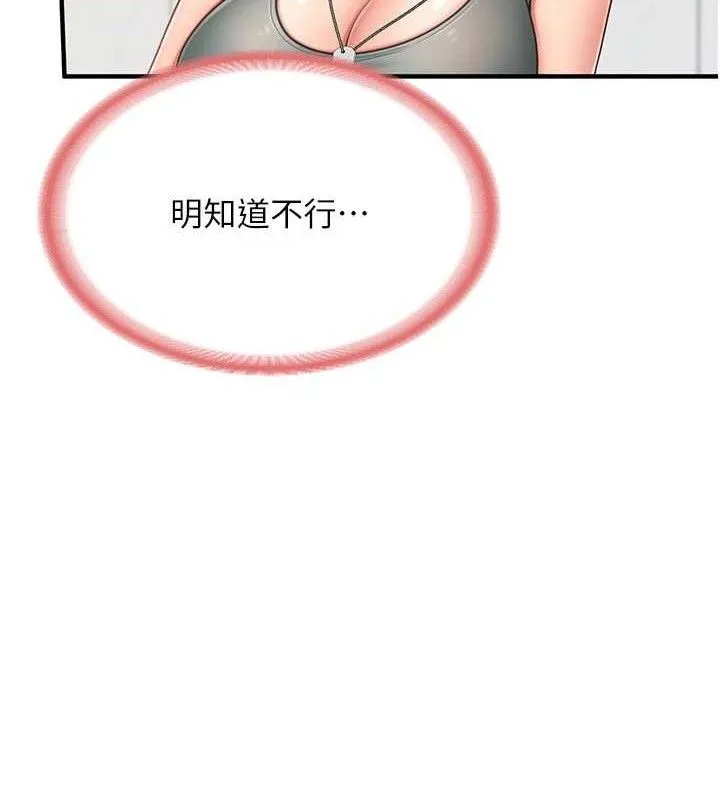 报告女班长:一根突起 - 第9話-慾火焚身的人母♥ - page 89