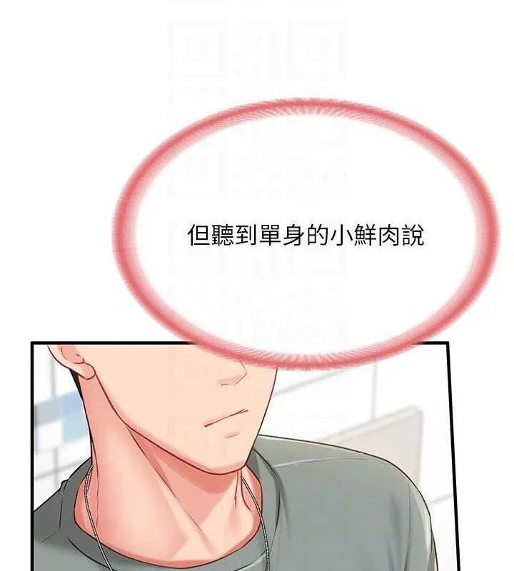 报告女班长:一根突起 - 第9話-慾火焚身的人母♥ - page 91