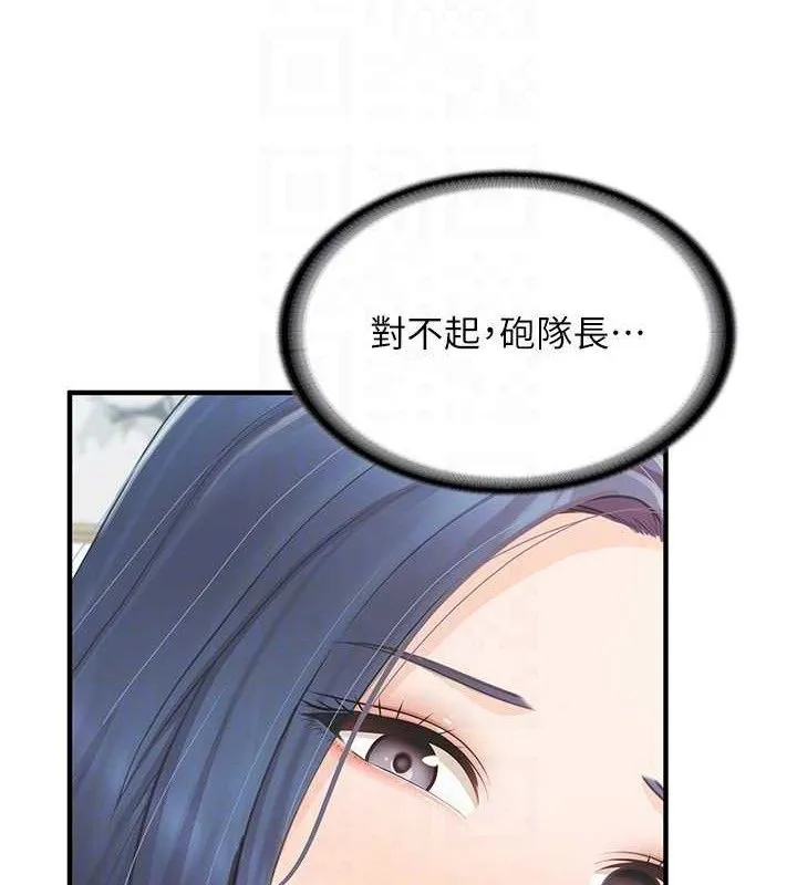报告女班长:一根突起 - 第9話-慾火焚身的人母♥ - page 134