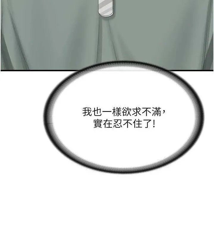 报告女班长:一根突起 - 第9話-慾火焚身的人母♥ - page 138