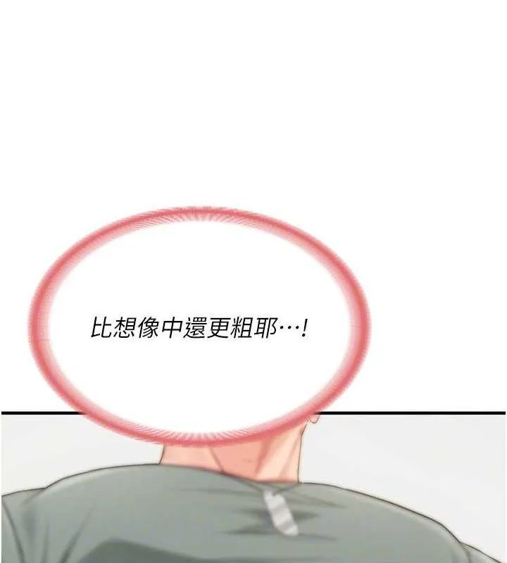 报告女班长:一根突起 - 第9話-慾火焚身的人母♥ - page 143
