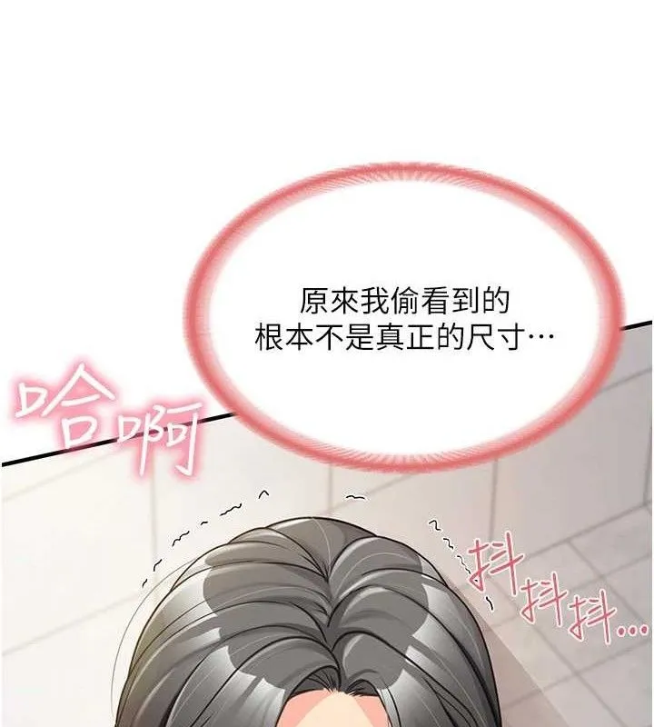 报告女班长:一根突起 - 第9話-慾火焚身的人母♥ - page 150