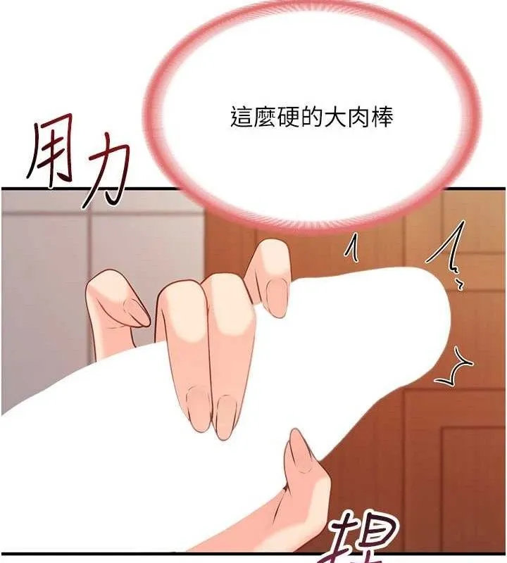 报告女班长:一根突起 - 第9話-慾火焚身的人母♥ - page 156