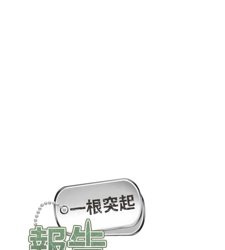 报告女班长:一根突起 - 第51話-灌滿阿姨的子宮 - page 14