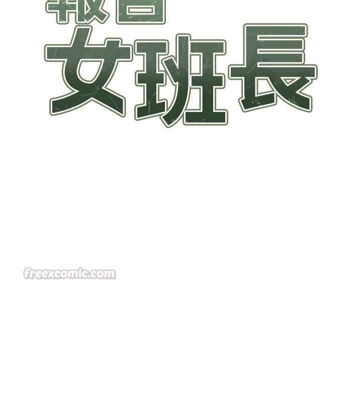 报告女班长:一根突起 - 第51話-灌滿阿姨的子宮 - page 15