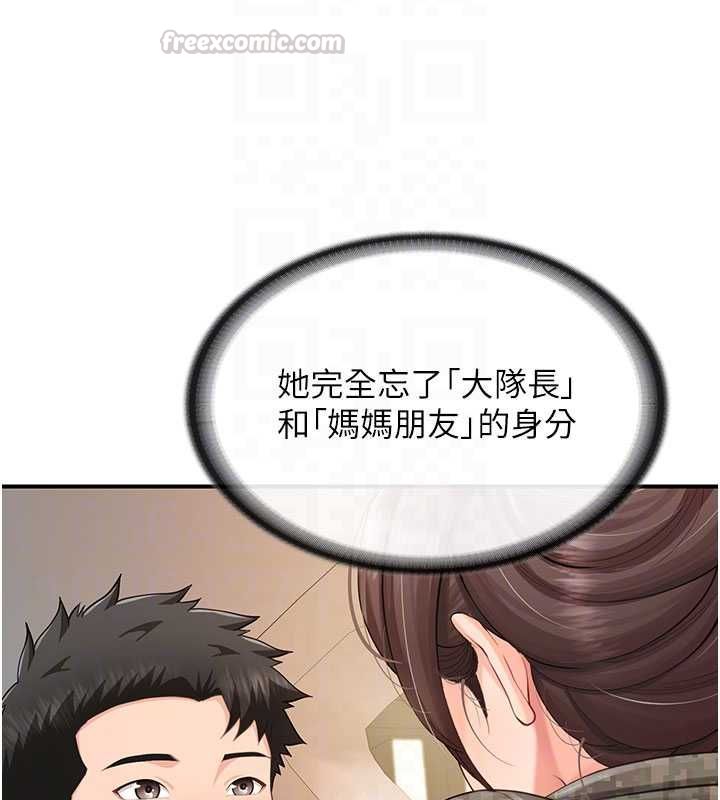 报告女班长:一根突起 - 第51話-灌滿阿姨的子宮 - page 105