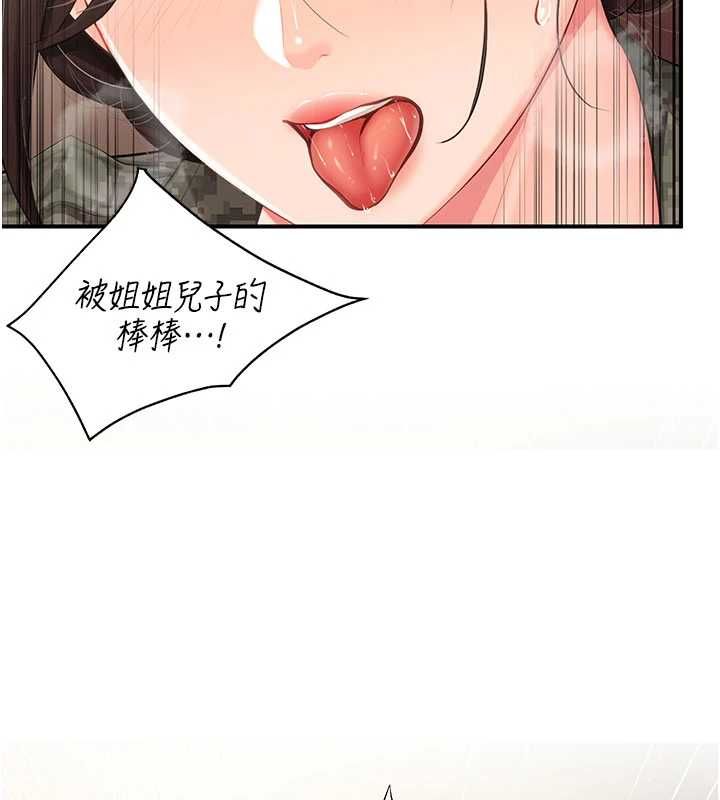 报告女班长:一根突起 - 第51話-灌滿阿姨的子宮 - page 122