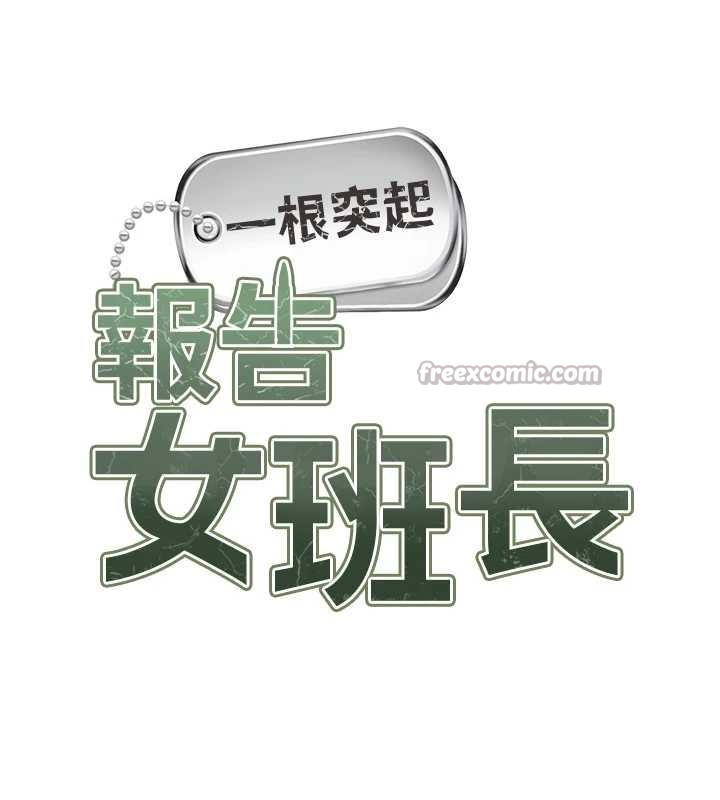 报告女班长:一根突起 - 第39話-插爆處女小穴♥ - page 14