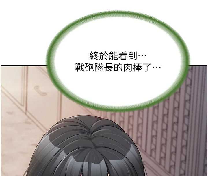 报告女班长:一根突起 - 第21話-要舔看看嗎? - page 83