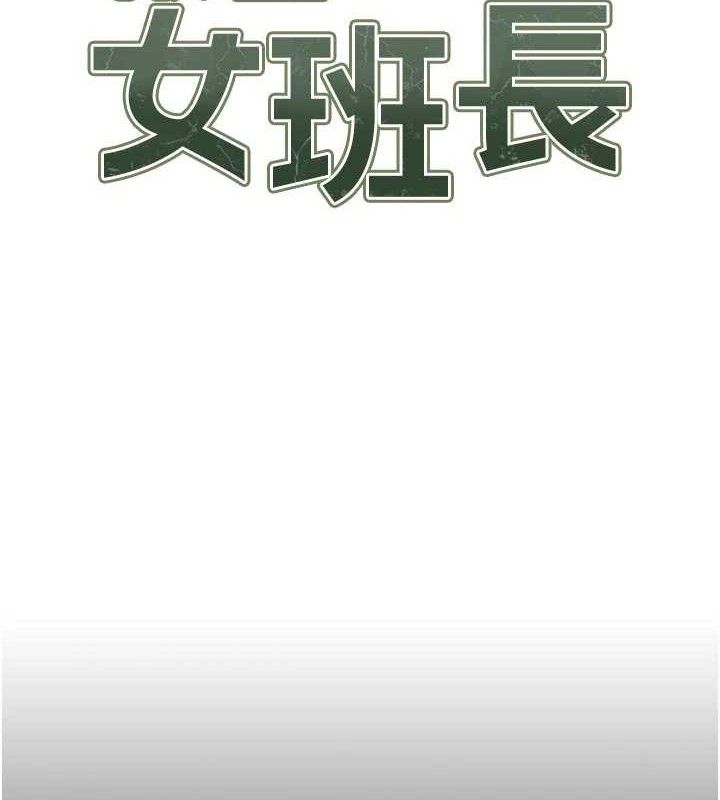 报告女班长:一根突起 - 第15話-渴望肉棒的人母 - page 11