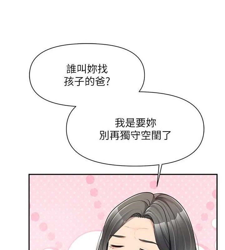 报告女班长:一根突起 - 第15話-渴望肉棒的人母 - page 63