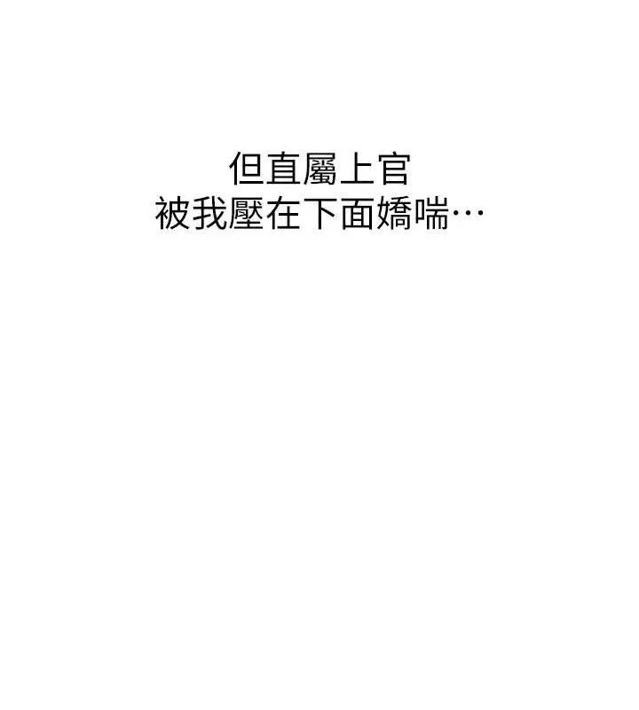 报告女班长:一根突起 - 第5话-无套内射上官 - page 39