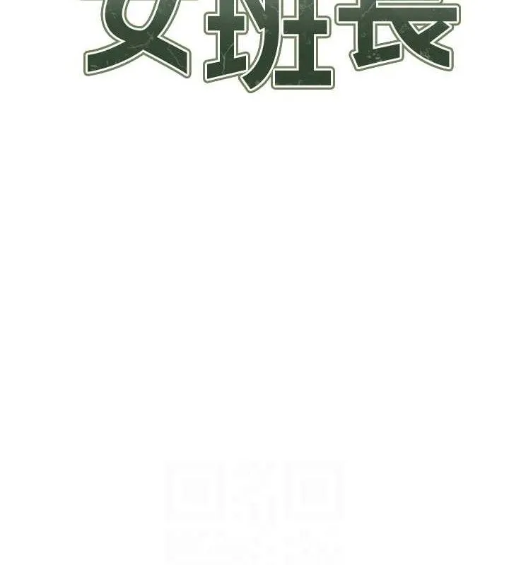 报告女班长:一根突起 - 第5话-无套内射上官 - page 66