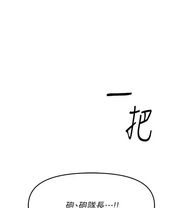 报告女班长:一根突起 - 第5话-无套内射上官 - page 83