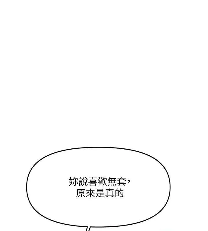 报告女班长:一根突起 - 第5话-无套内射上官 - page 110