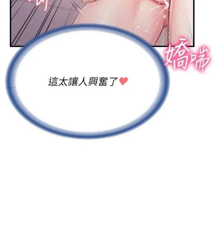 报告女班长:一根突起 - 第5话-无套内射上官 - page 143
