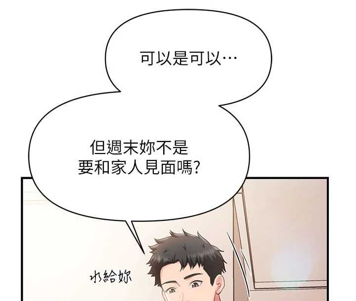 报告女班长:一根突起 - 第59話-和行補官的週末約會 - page 31