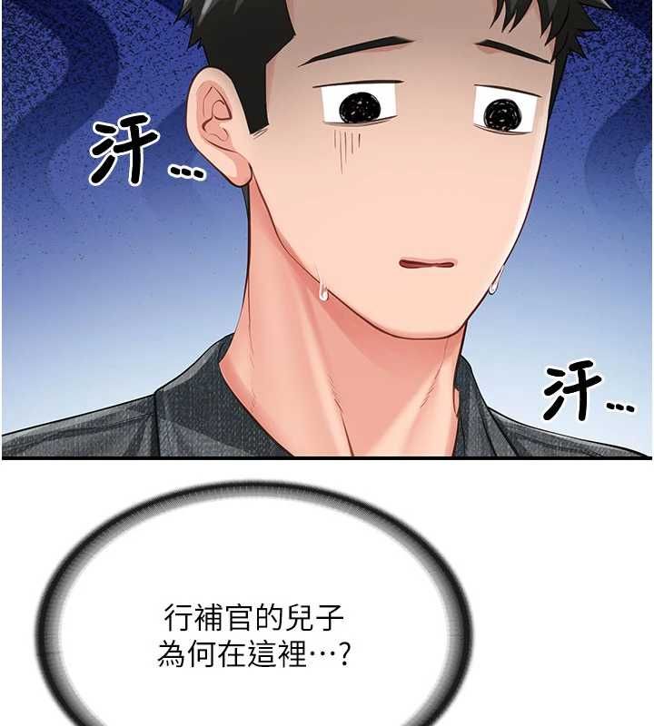 报告女班长:一根突起 - 第59話-和行補官的週末約會 - page 52