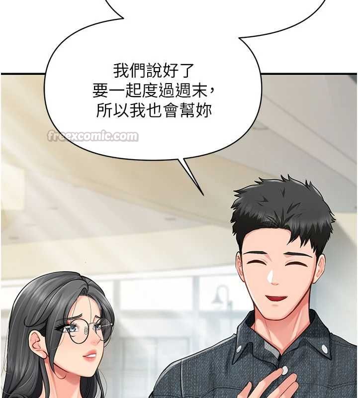 报告女班长:一根突起 - 第59話-和行補官的週末約會 - page 60