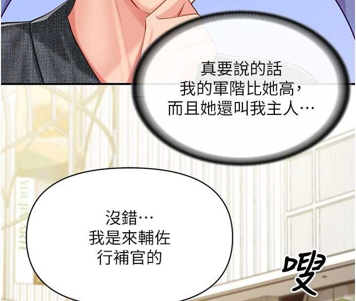 报告女班长:一根突起 - 第59話-和行補官的週末約會 - page 69