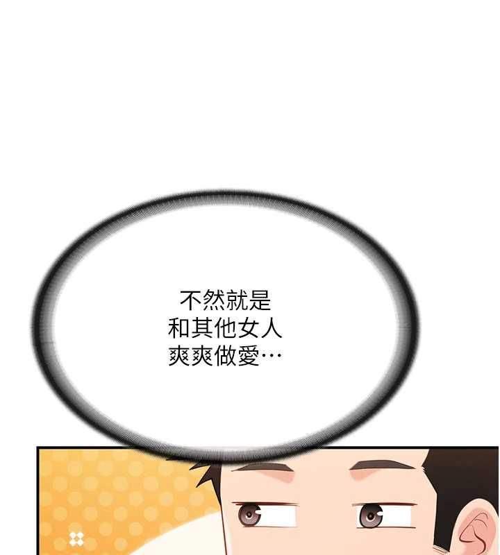 报告女班长:一根突起 - 第59話-和行補官的週末約會 - page 122