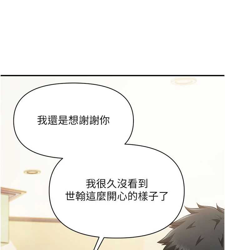 报告女班长:一根突起 - 第59話-和行補官的週末約會 - page 124