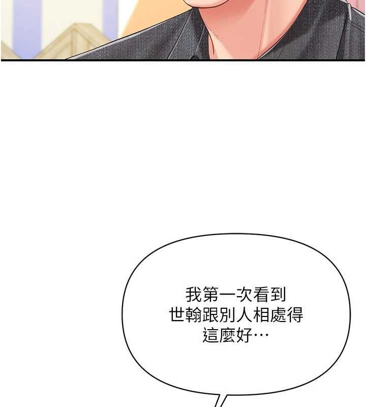 报告女班长:一根突起 - 第59話-和行補官的週末約會 - page 130