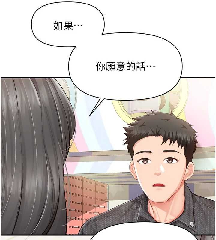 报告女班长:一根突起 - 第59話-和行補官的週末約會 - page 133