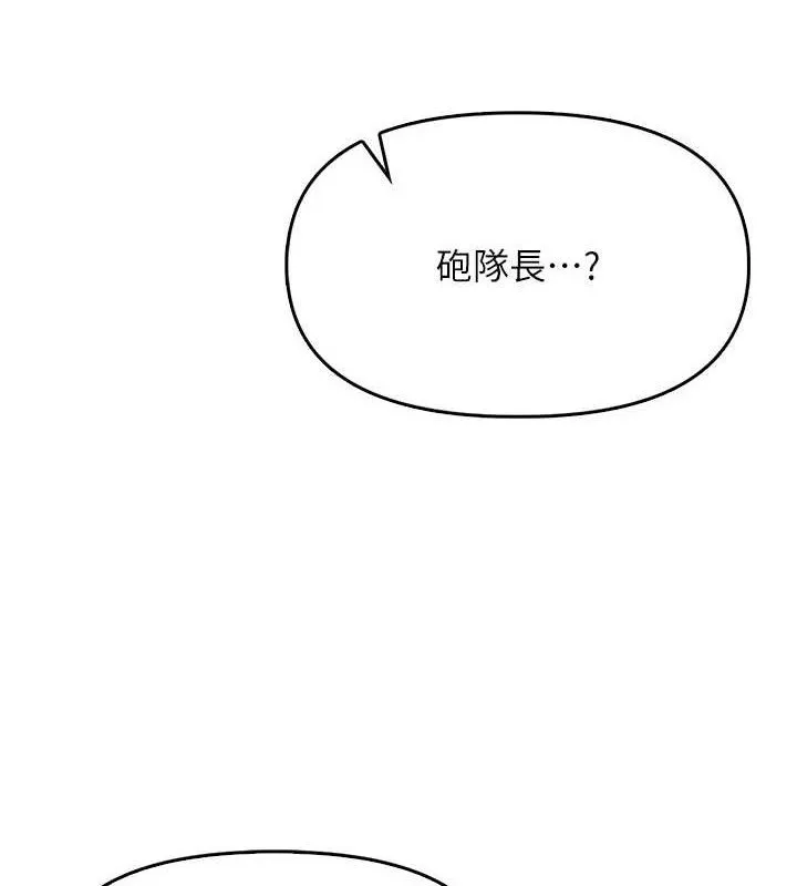 报告女班长:一根突起 - 第3话-毫无防备的炮队长 - page 63