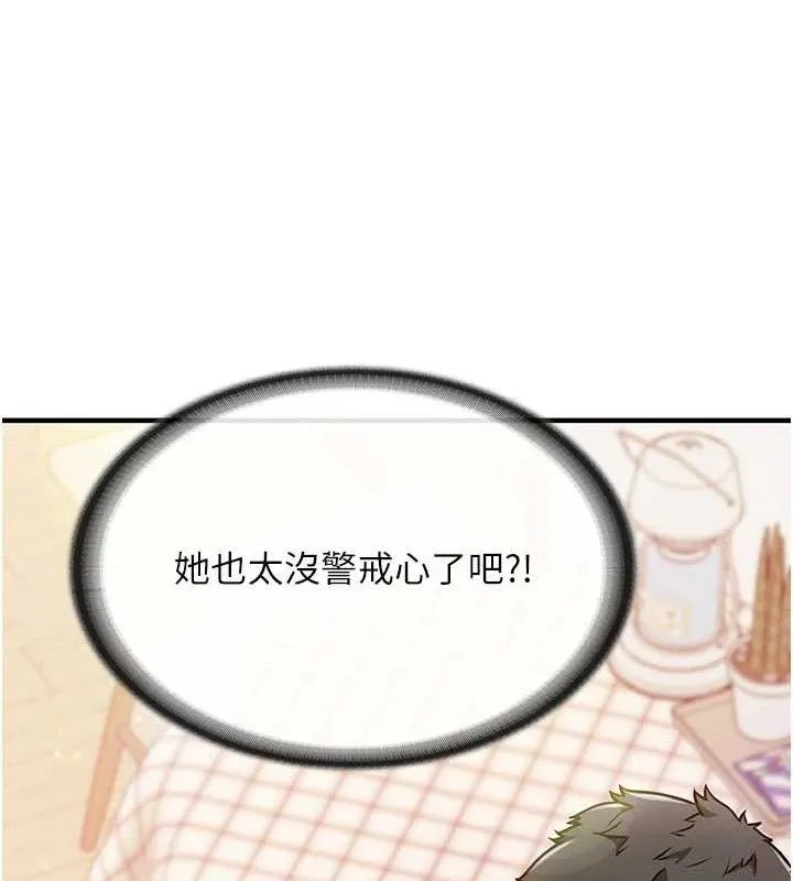 报告女班长:一根突起 - 第3话-毫无防备的炮队长 - page 80