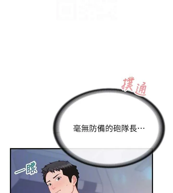 报告女班长:一根突起 - 第3话-毫无防备的炮队长 - page 96